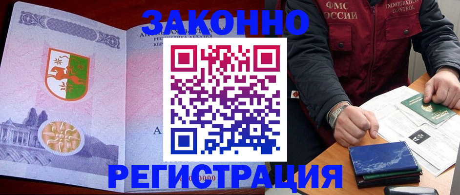 прописка в квартире в Новороссийске