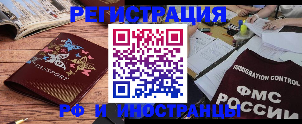 временная регистрация гарантия в Новороссийске