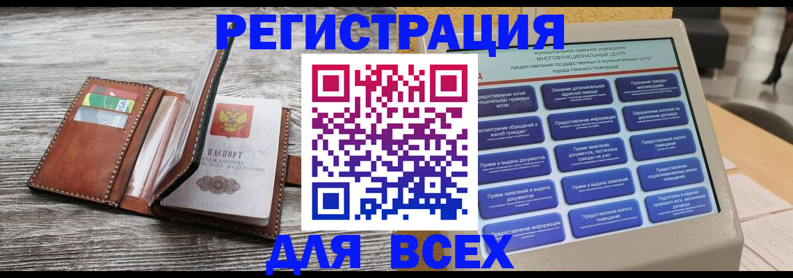 купить прописку в Новороссийске