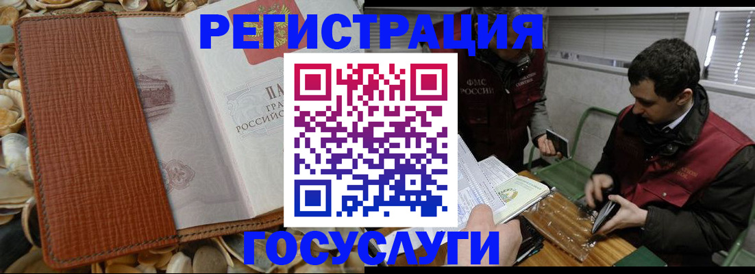 временная регистрация для всех в Новороссийске