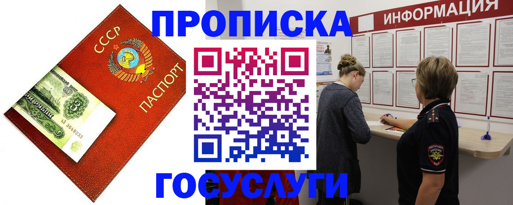 временная регистрация для школы в Новороссийске