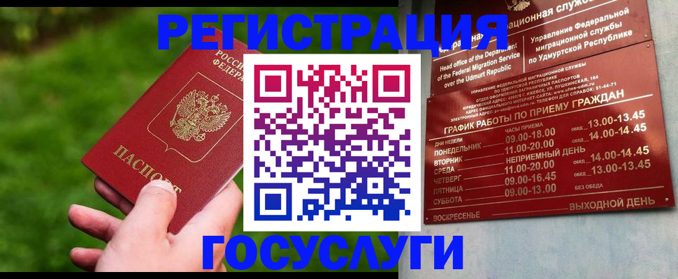 прописка для школы в Новороссийске