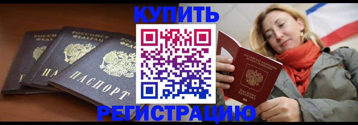 временная прописка в Новороссийске
