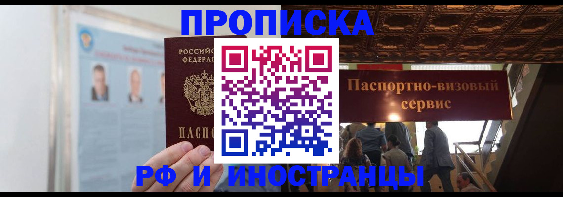 временная регистрация для школы в Новороссийске