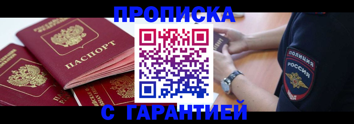 пропишу в квартире в Новороссийске