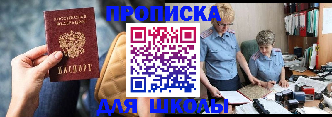 временная регистрация для всех в Новороссийске