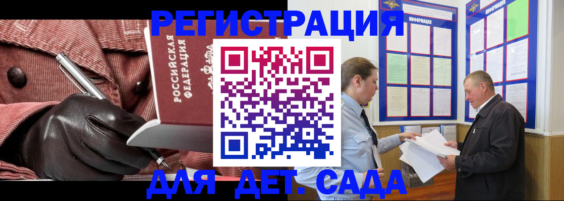 временная регистрация гарантия в Новороссийске