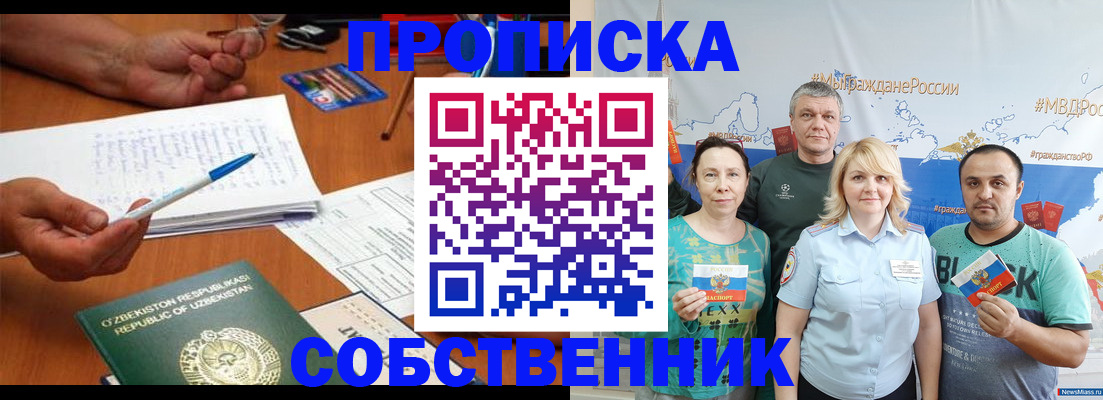 прописка для школы в Новороссийске
