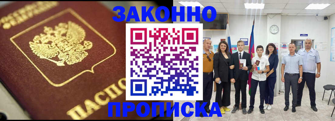 временная регистрация адрес в Новороссийске