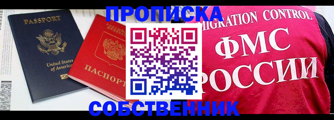 регистрация в Новороссийске
